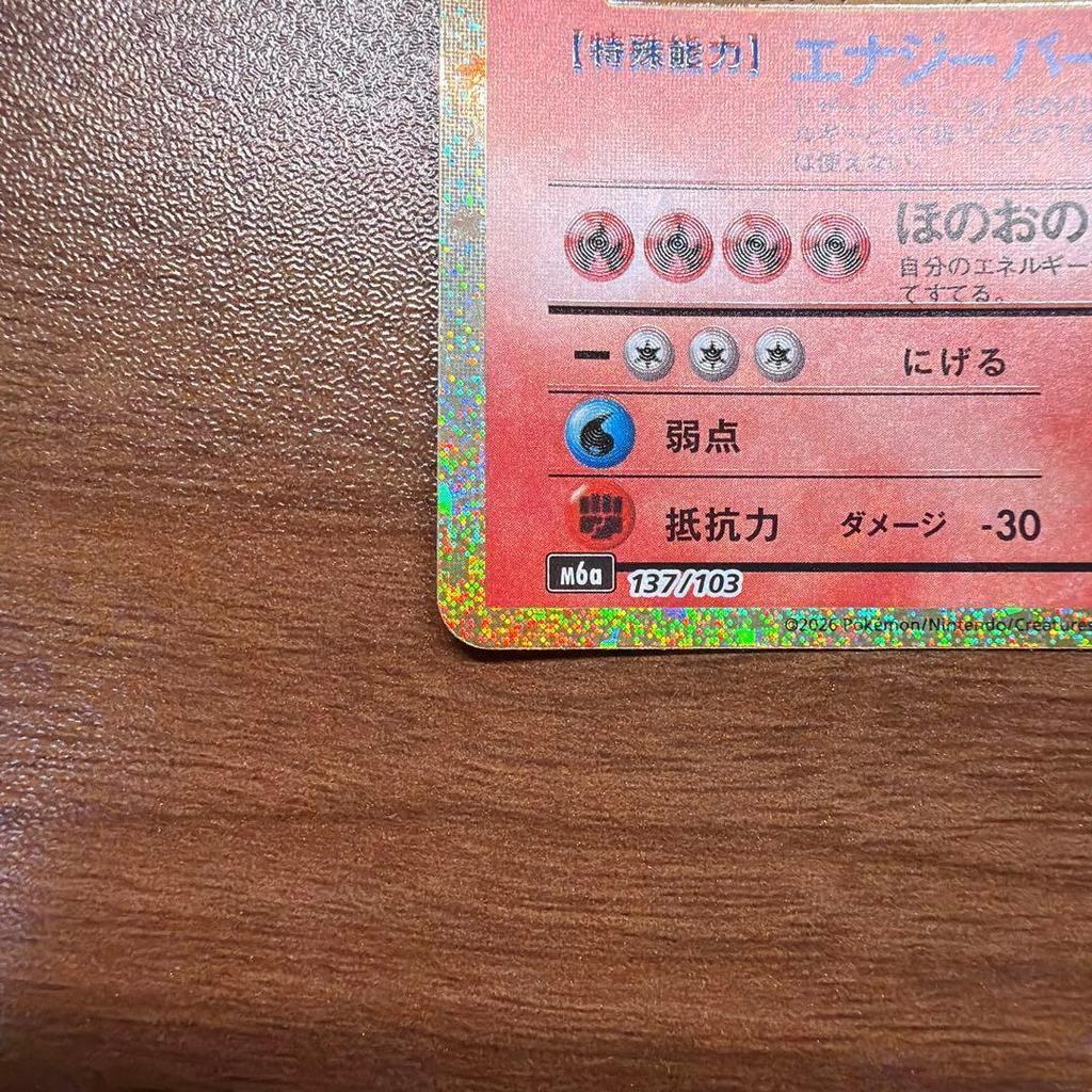 Used Charizard Red Glossy 30th Extremely Good Condition