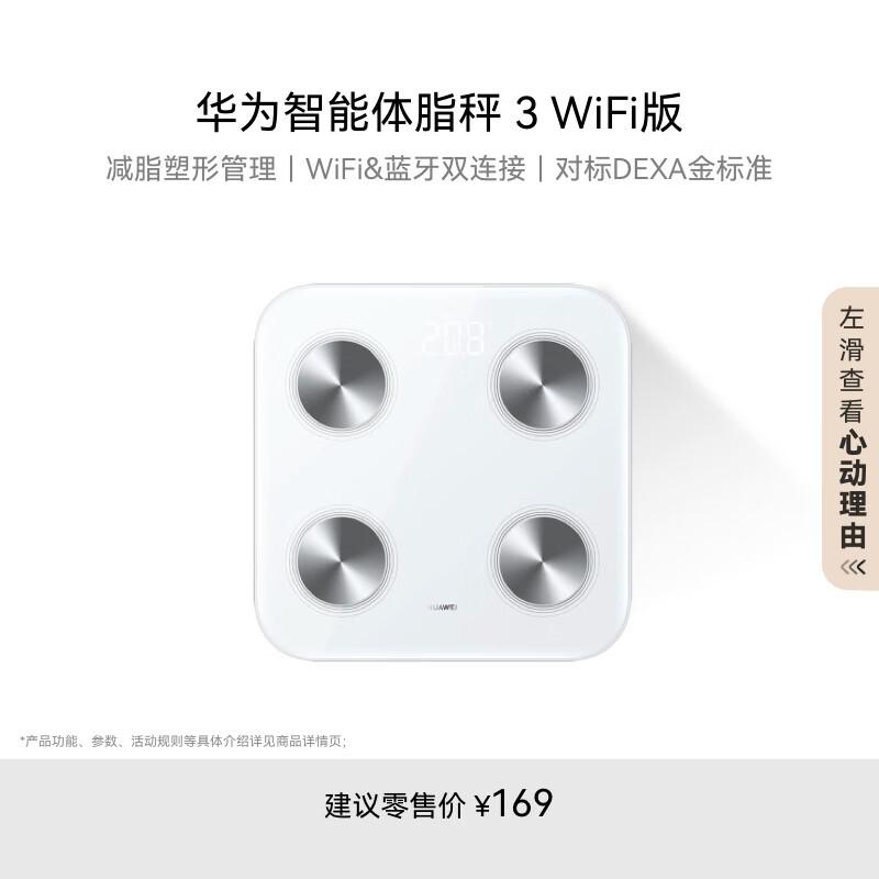 Huawei Smart Body Fat Scale 3 WiFi Edition (CN version)