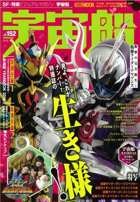 Spaceship Vol.152 (Hobby Japan MOOK 719)