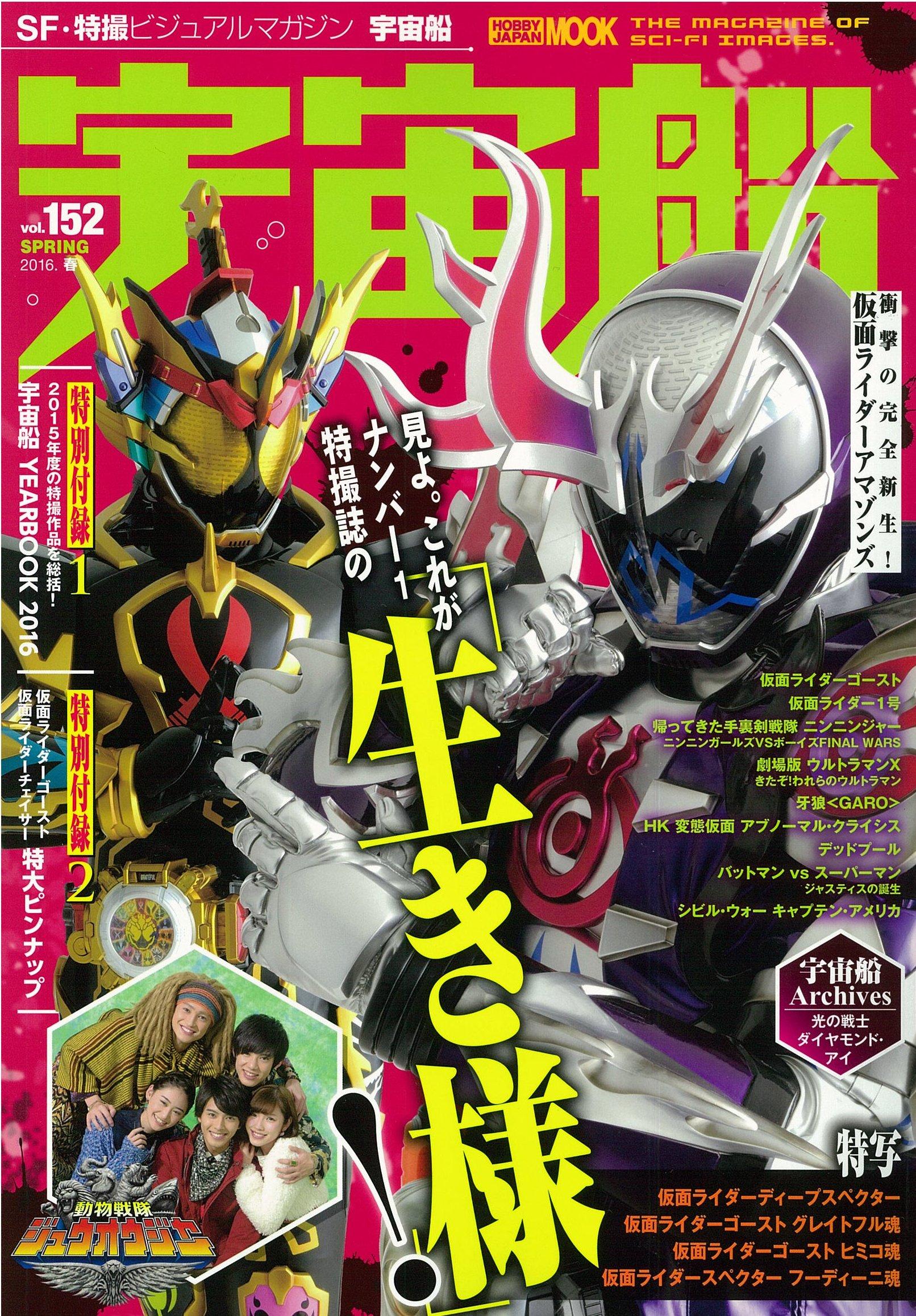 Космический корабль том 152 (Hobby Japan MOOK 719)