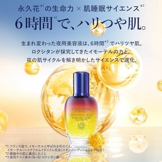 LOCCITANE Ser Reset Immortelle Ulei Divin Set Cadou Îngrijire Piele Hidratare Nocturnă Bărbați Femei Cadou de Ziua de Naștere