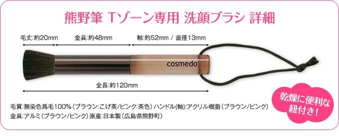Takumi no Make-up-Pinsel Cosmedo Kumano Pinsel Gesichtsreinigungspinsel für und Nase T-Zone (Natürliches Haar 100% Rosshaar) (Braun)