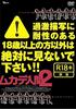 DVD DVD - Mukade Human 2 (Rental Drop) TMSD331 Japan Movies & DVD Used