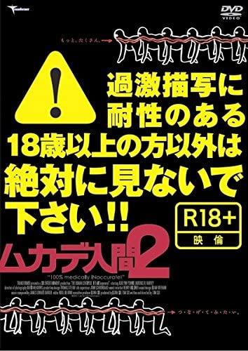 

DVD DVD - Mukade Human 2 (Rental drop) TMSD331 Japan Movies & DVD Used