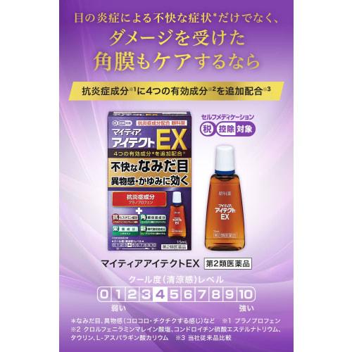 [Category 2 OTC Drug] Mytear Aitect EX 15mL