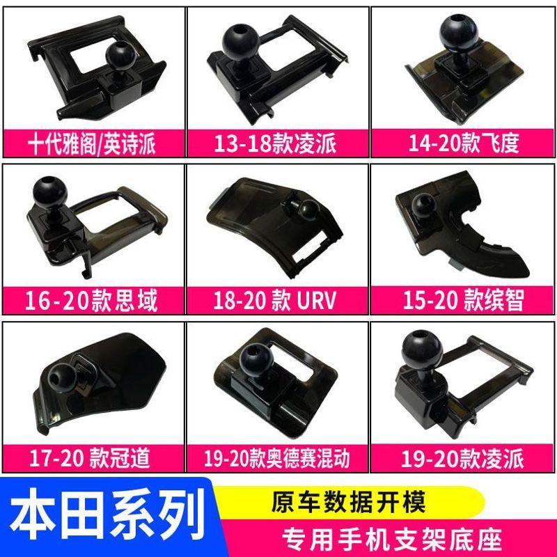 Suitable for Honda Accord Crv Haoying Lingpai Jade Fit Civic Xrv Special Mobile Phone Car Holder Base