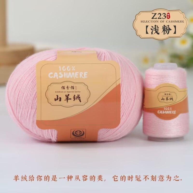 Baifen Baishou Braided Cashmere Thread Fine Wool Crochet Stick Needle Hand-Woven Material Package Skin-Friendly Warm Thread