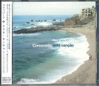 

CD CORCOVADO - Эта ПЕСНЯ NGGA1017 SUZAK MUSIK 2004 Япония Оби Латинский Б/У