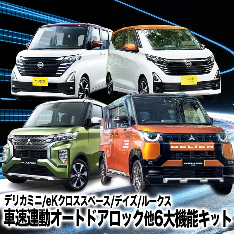 Enlarge Shoji OBD Inspection Compliant Kit for Delica eK Cross and Includes Auto Door Automatic Hazard and 6 Other Mini, Space, Dayz, Roox.