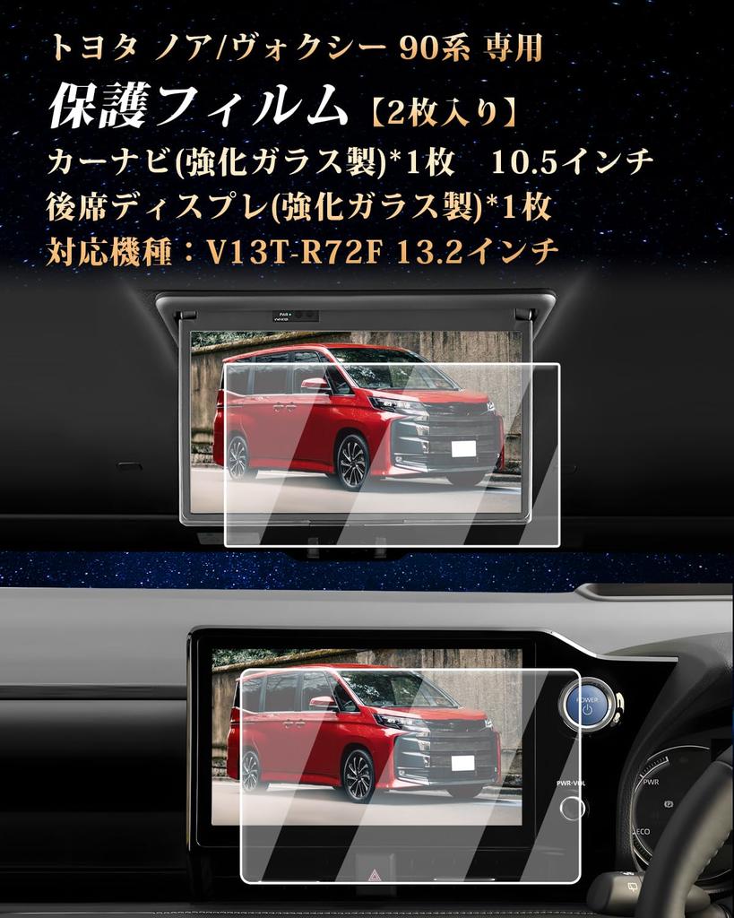 ECOZEN Displayschutzfolie für Toyota Navigationssystem x 1 Bildschirm Rücksitzanzeige x 1 9H Gehärtetes Glas Noah Custom Parts [2er-Pack] Noah/Voxy