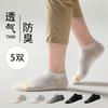 5 Pairs of Spring and Summer Thin Mesh Breathable High Elasticity Casual Socks for Men, Men's Socks for Odor Prevention