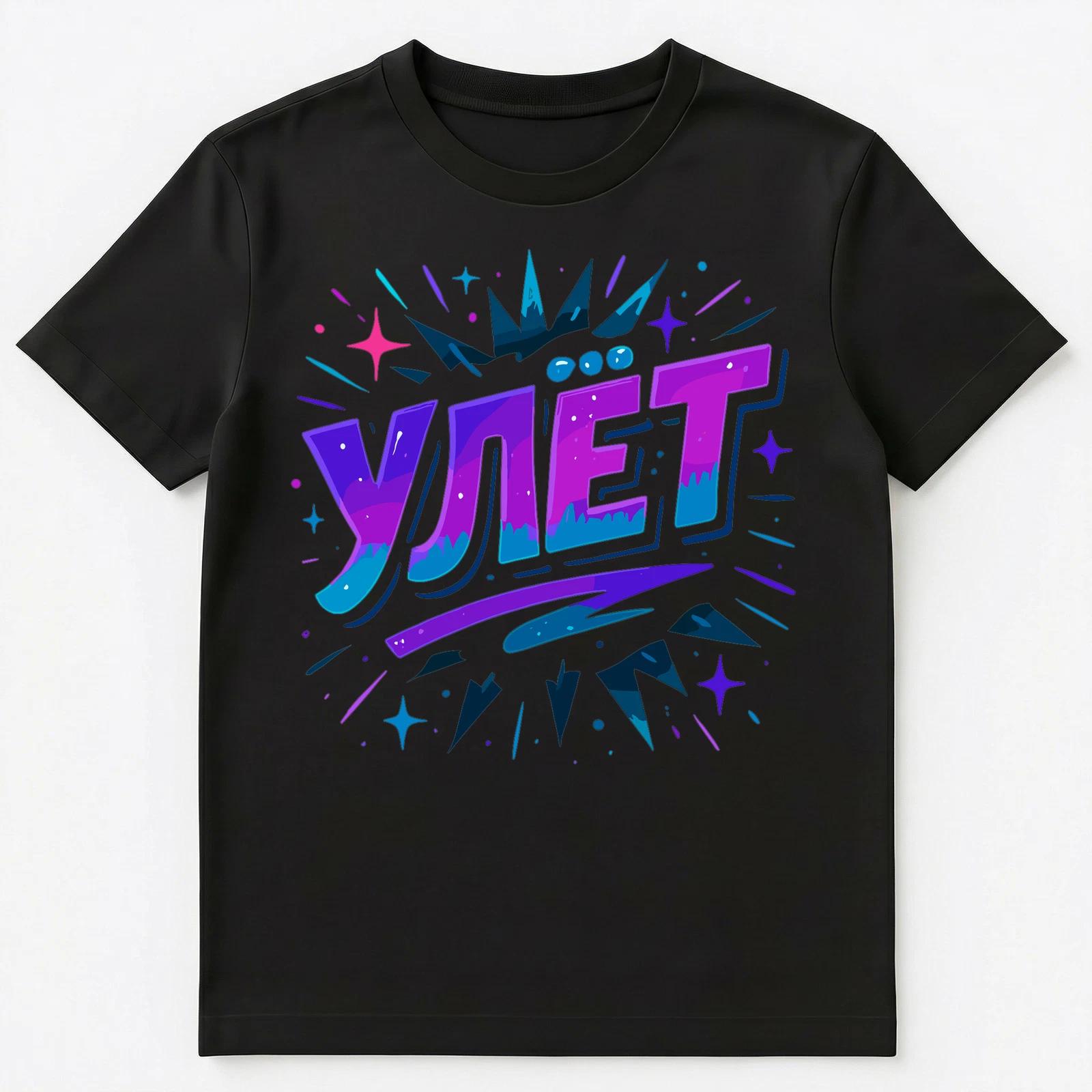 Russian Slang Unisex T-Shirt 3XL