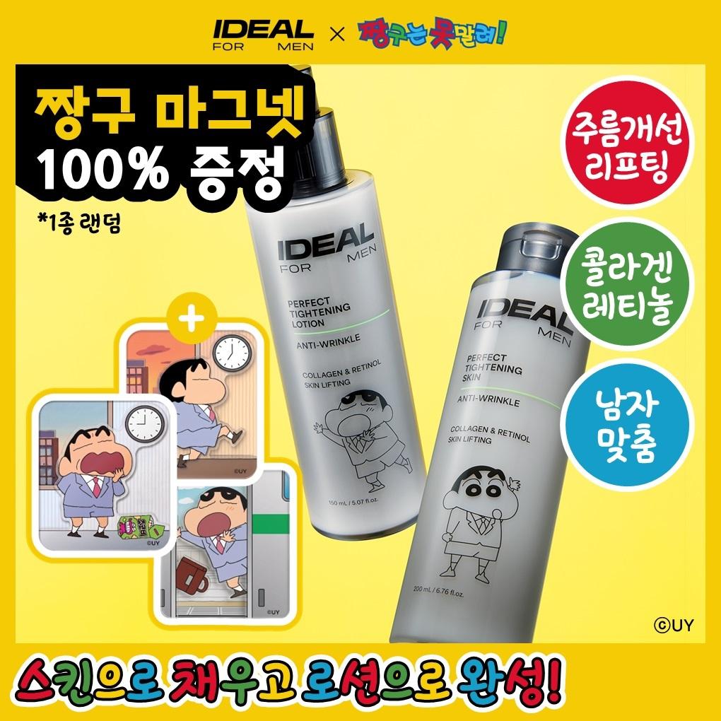 Ideal MoisturizIng All In One Elastic skIn Care Set 150ml 1+1