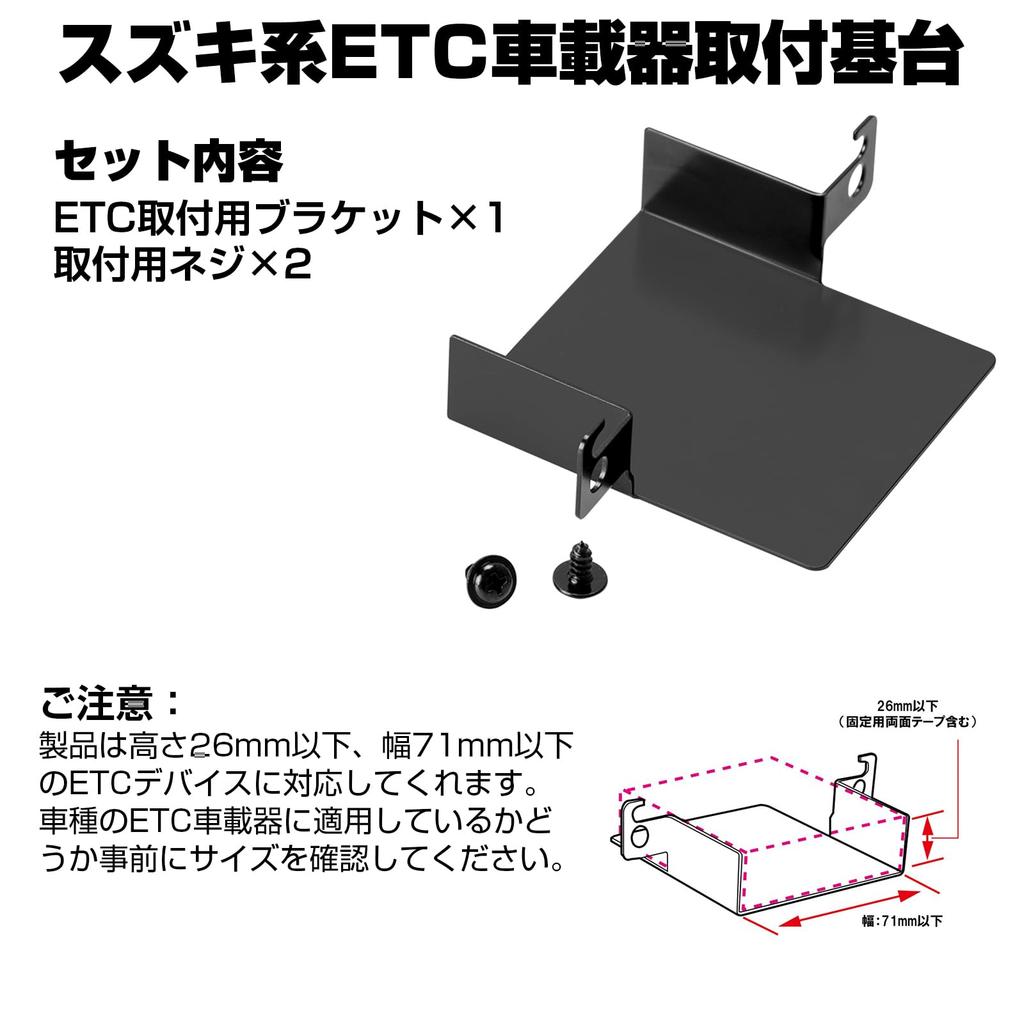 MOTOSTAR Audio Parts for Suzuki Systems, ETC Mounting Base, ETC Mounting Bracket, Mounting Screws Included, Japanese Manual Included