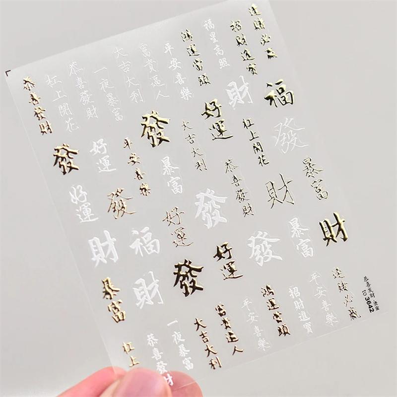 5D gold printed Chinese character nail stickers high quality happy nail art stickers Chinese soft embossed nail art decals