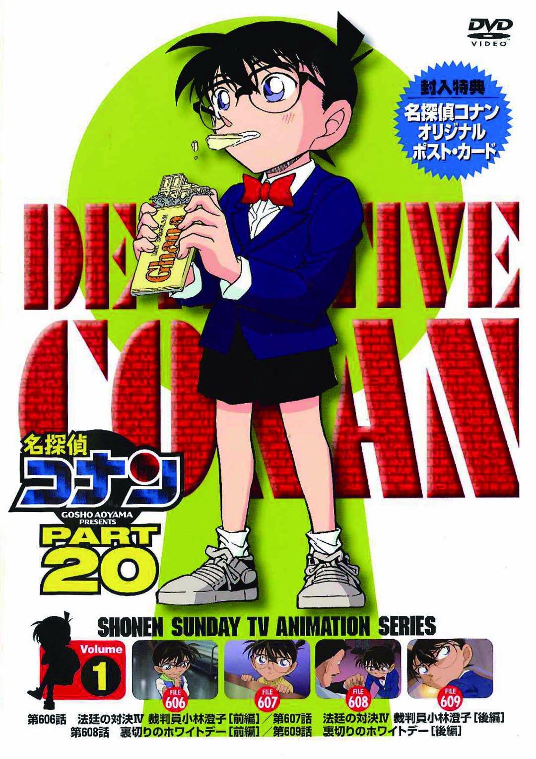 

Detective Conan DVD PART20 Vol.1