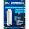 For Delonghi Coffee Machine Water Filter DLSC002 Water Purification For Espresso Coffee Maker For ESAM ECAM ETAM