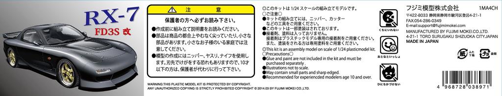 Fujimi Model inch up series Mazda τροποποιημένο πλαστικό μοντέλο ID43 1/24 No.43 RX-7
