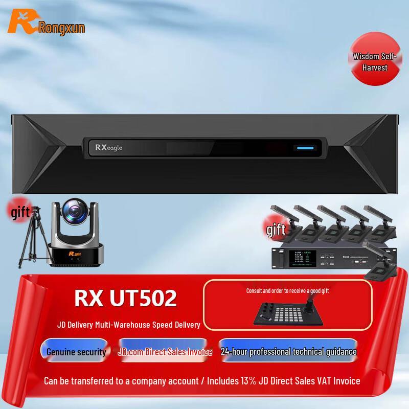 Rongxun Video Conferencing Terminal with Electric Lift Bracket (CN version)