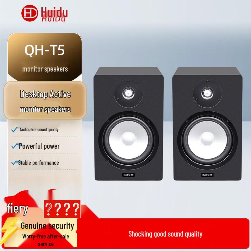 HuiDu QH-T5 Active Monitor Speaker (CN version)