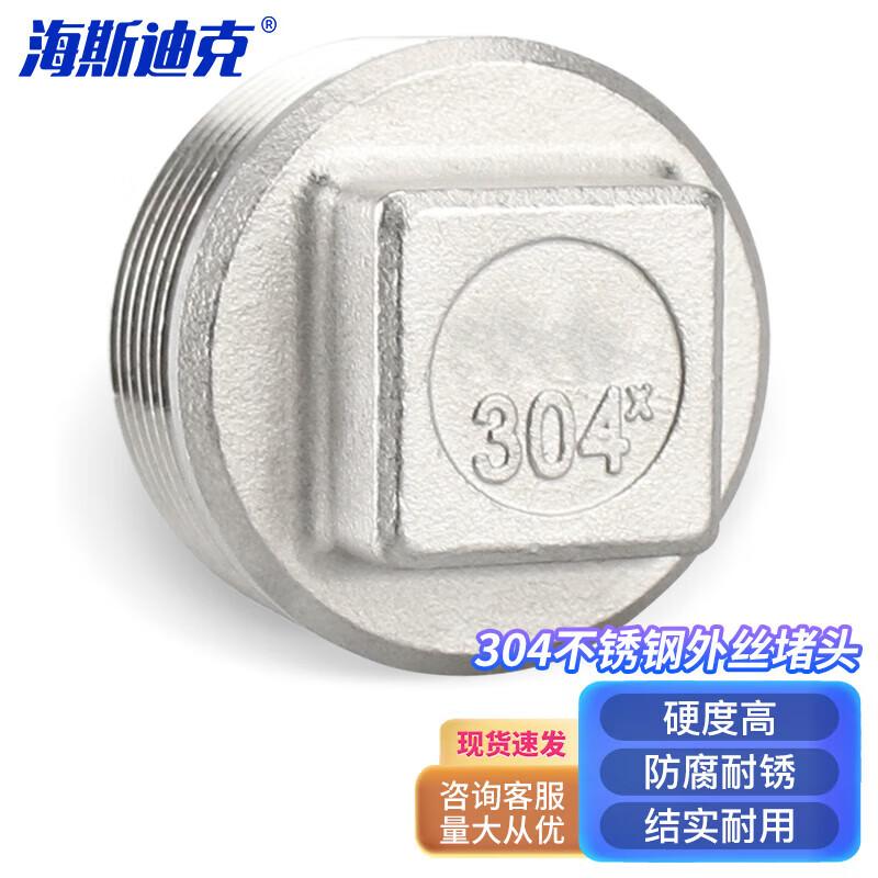 Haise Dik HKsq-309 304 Stainless Steel External Thread Plug