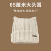Cat Ear Hat Women's Autumn and Winter Big Head Circumference Warm Ear Protection Knitted Hat Showing Face Small Bag Head Wool Cold Hat