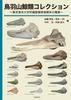 Tobayama Cetacean Collection - Overview of the Cetacean Skeletal Specimens Housed At Tokyo University of Marine Science and Technology -