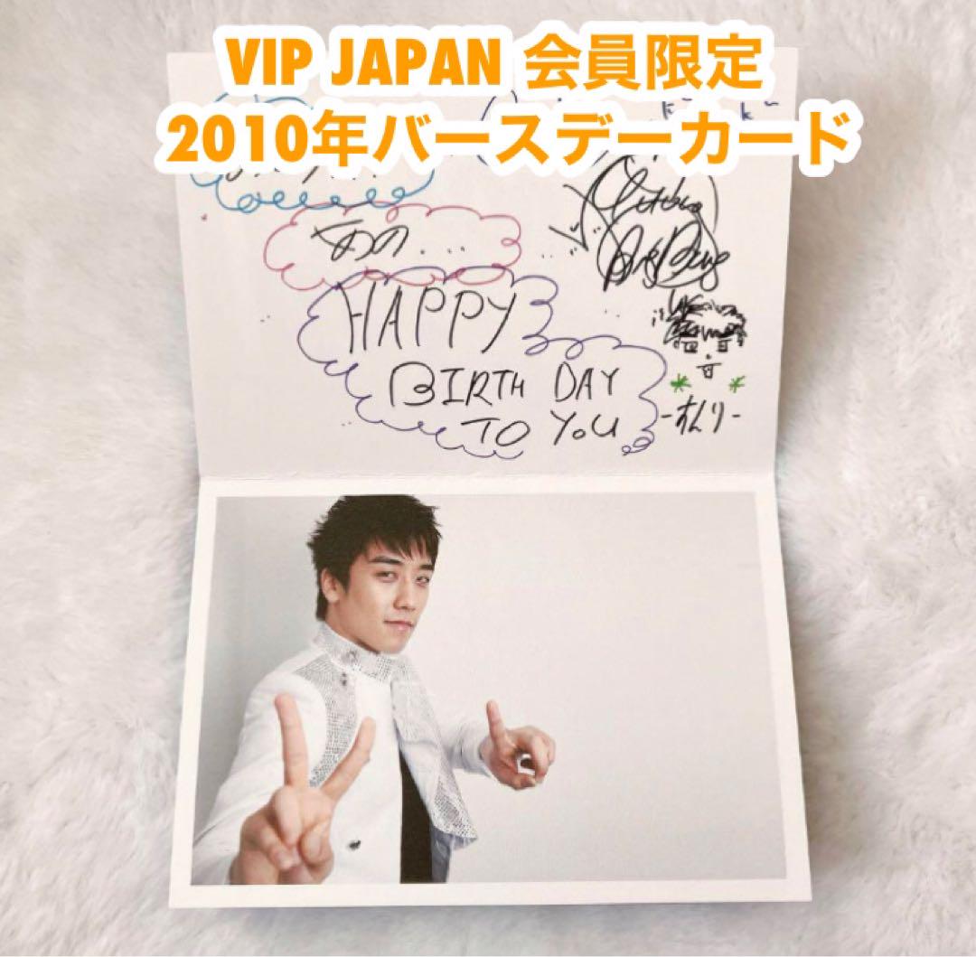 

[USED] BIGBANG Japan Fan Club 2010 Seungri Birthday Card