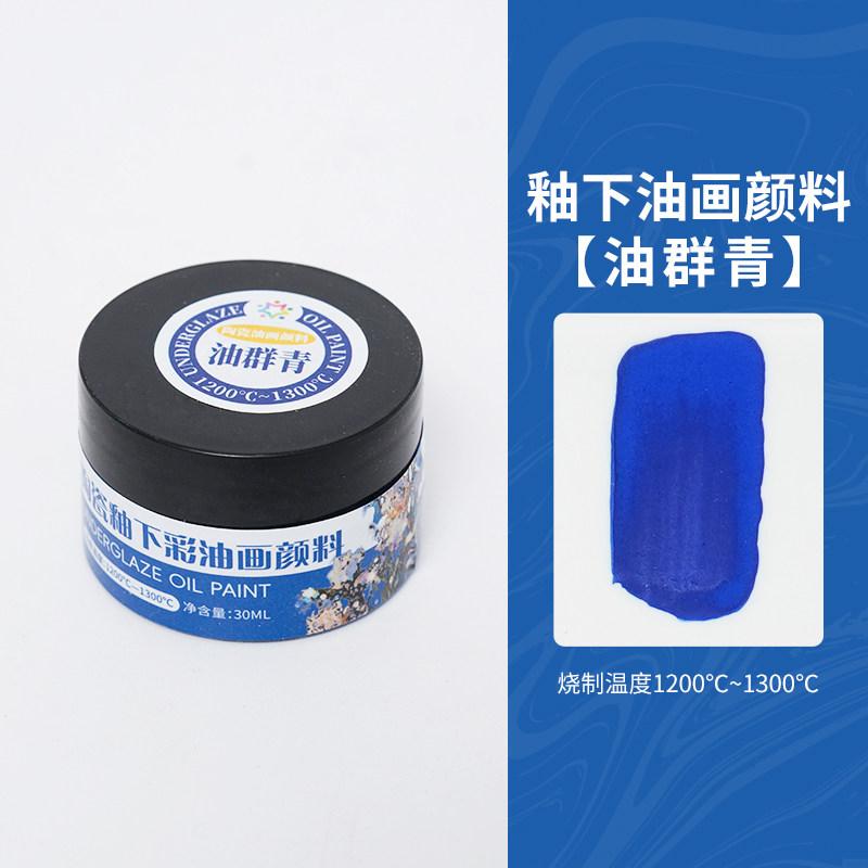 30ml Pottery Underglaze Color Oil Paint Waterproof and Fadeless Artist-level Art Coloring Acrylic Oil Paint