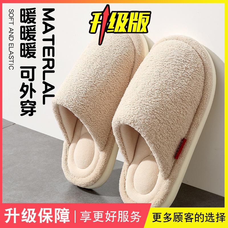 Soft Winter Fluffy Slippers Women Warm Plush Simple Home Indoor Non-slip Autumn Cotton Slippers Men