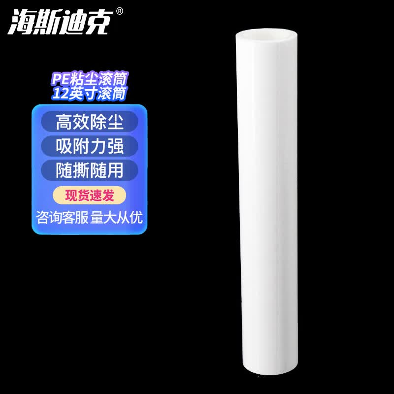 Haisidick Cleanroom Manual Sticky Dust Roller 12 inch