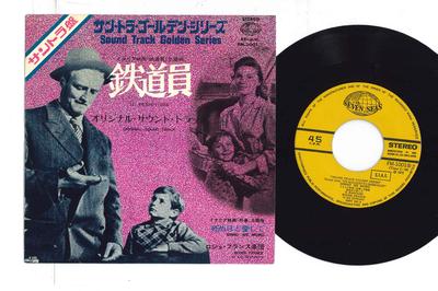7inch Record OST, ROGER FRANCE ET SON ORCHESTRE - Il Ferroviere / Sinno' Me Moro FM1001 SEVEN SEAS 1973 Japan Soundtracks & Musicals Used