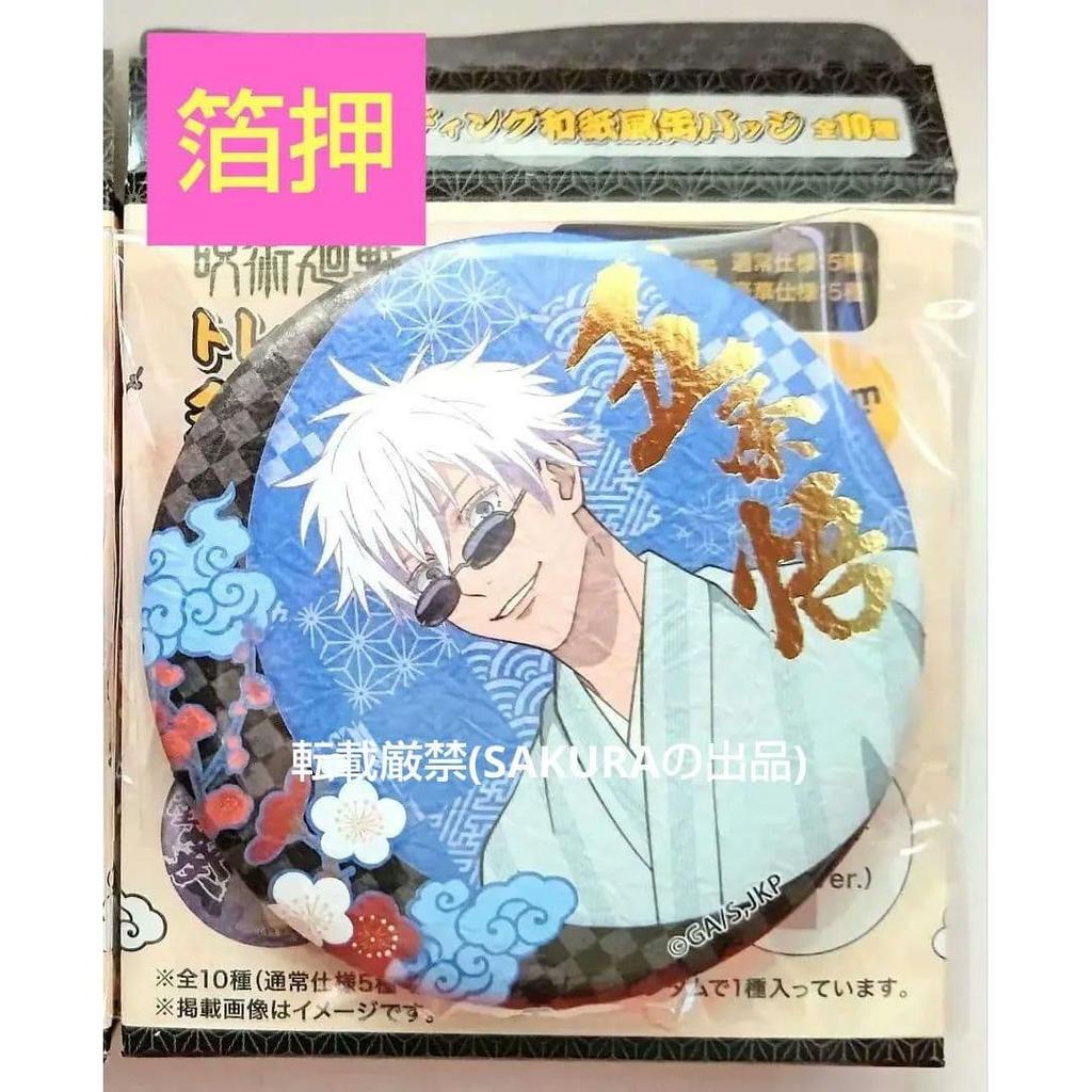 Used Rare Jujutsu Kaisen Kyoto Juju Exploration JR Tokaido Gojo Satoru Holo Can Badge Foil Stamping