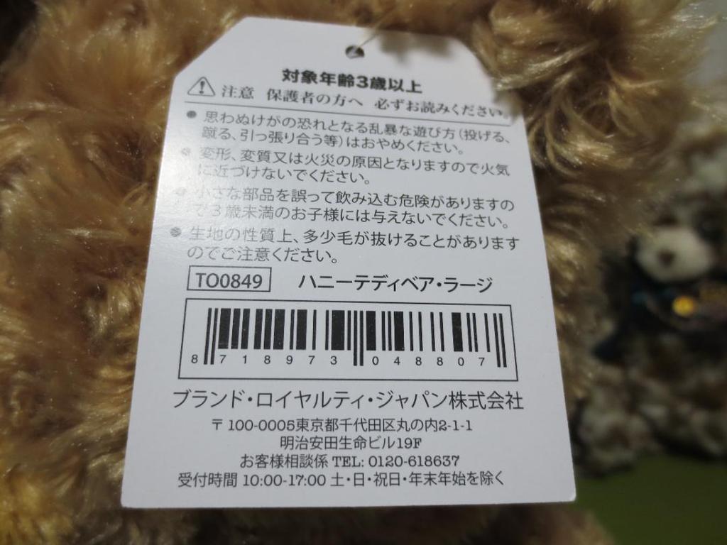 [USED] Honey teddy bear plush toy with tag, large size, 52cm! BIG!