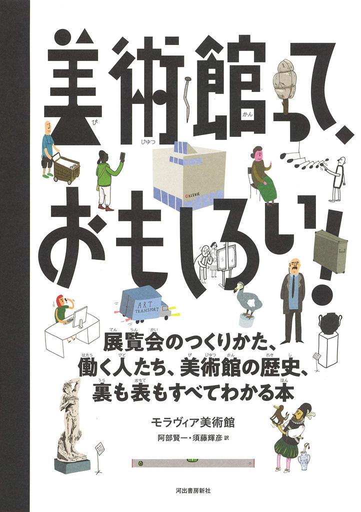 Museums are A book that explains everything about how exhibitions are the people who work the history of inside and interesting! created, there,