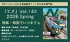 N. 2026 Spring Issue Vol. 144 Feature Forever Models