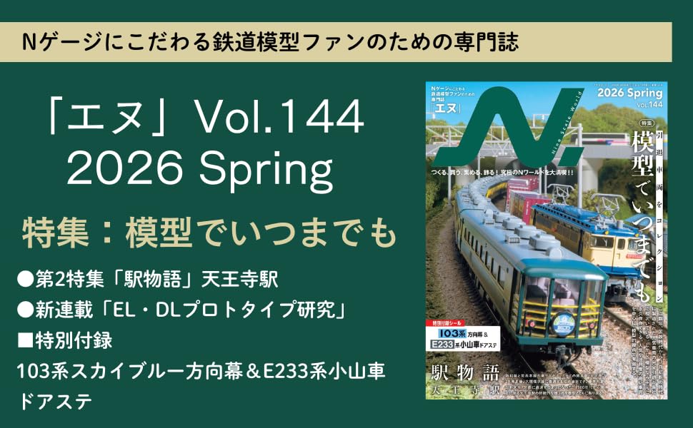 N. 2026 Spring Issue Vol. 144 Feature Forever Models