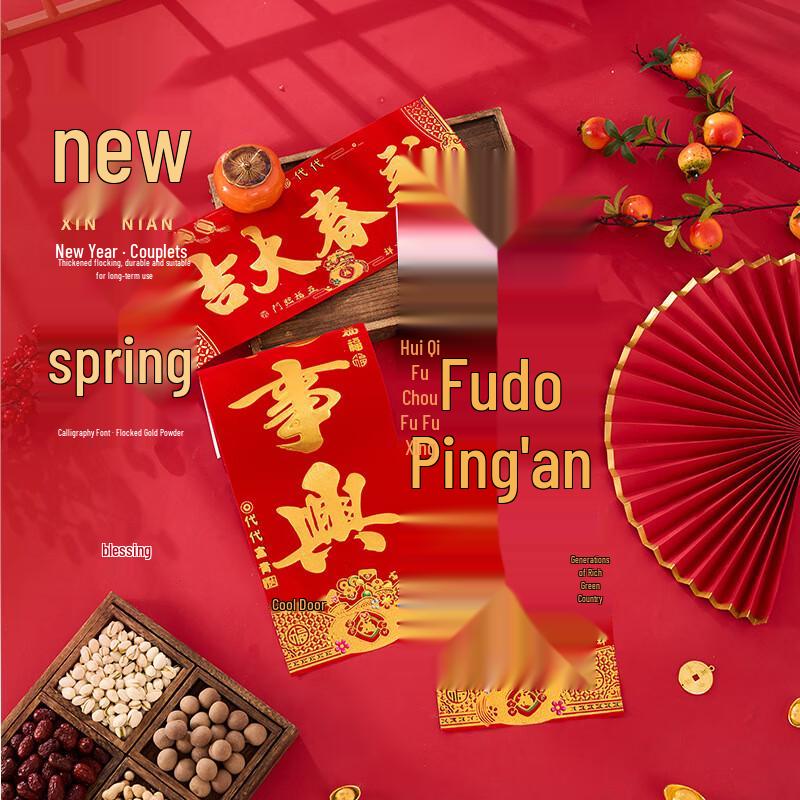 Flocked Spring Festival Door Couplets