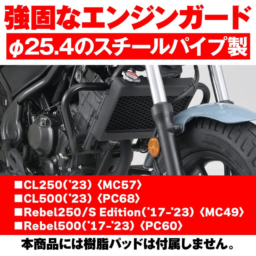 Daytona Engine Guard for Rebel and Pipe Engine Guard Upper Be Installed Simultaneously with Lower 99258 250/S/E-Clutch/500 (17-25) CL250/E-Clutch/500