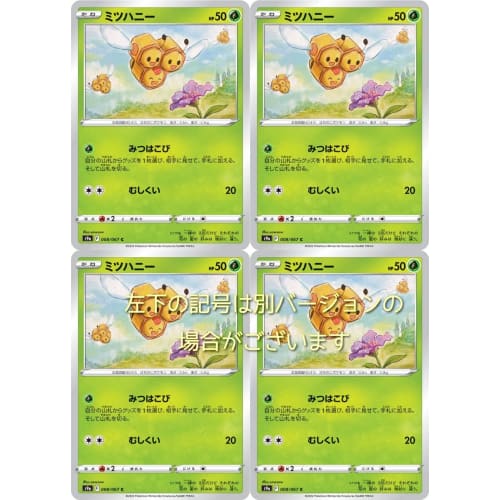 

[Set of 4] Mitsu Honey (Sword & Shield Series)