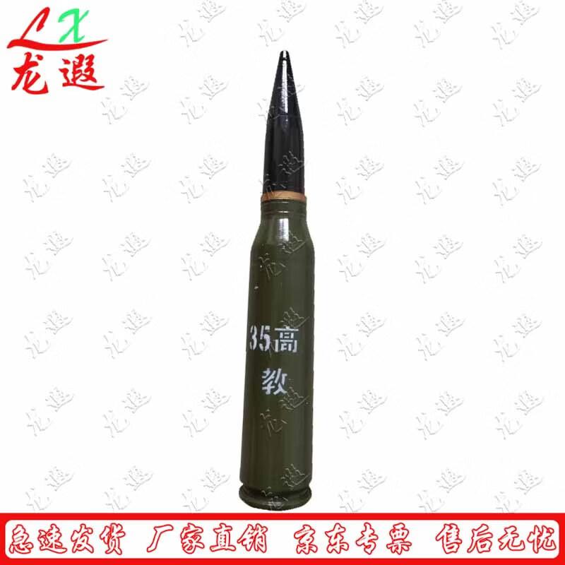 35mm Anti-Aircraft Training Model