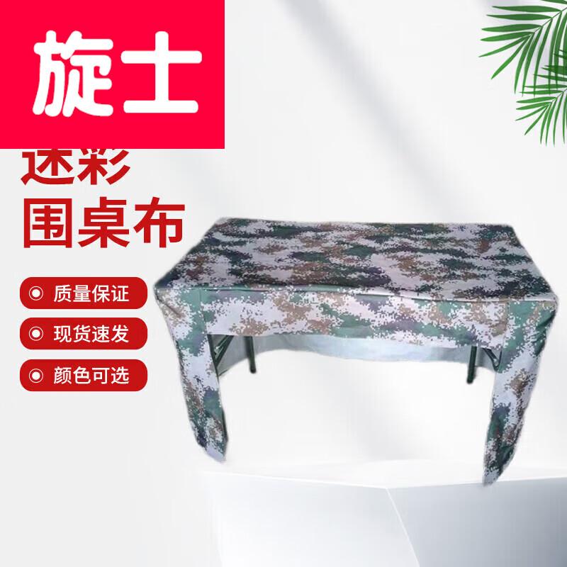 Xuan Shi Camouflage Three-Sided Table Cover