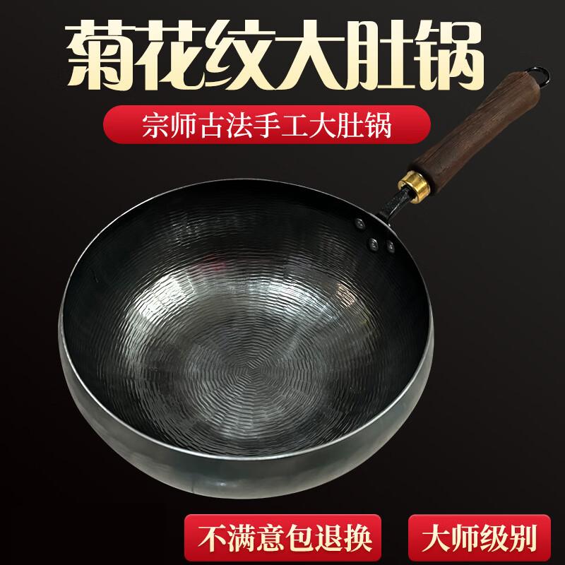 

Wandaichuan Zhangqiu Handmade Wrought Iron Wok with Chrysanthemum Pattern