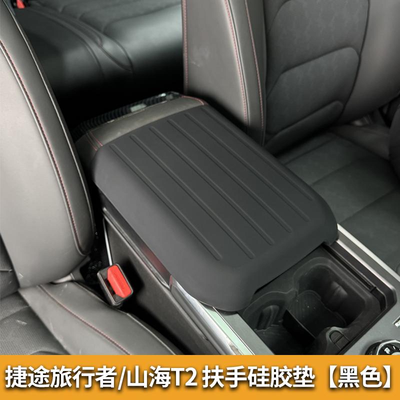 Fit For Jetour Traveler Shanhai T2 Car Armrest Box Cover Protective Pad Central Control Armrest Silicone Protection Cover MatGood product