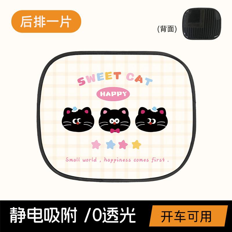 Cartoon Pattern Static Adsorption Car Side Window Curtain Sunscreen Heat Insulation Sun Shade