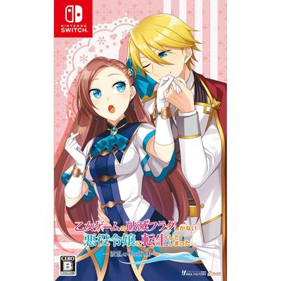 Reincarnated As a Villainess with Only Destruction Flags: Pirate of Turbulence - Otome Game Switch(Japanese Edition)