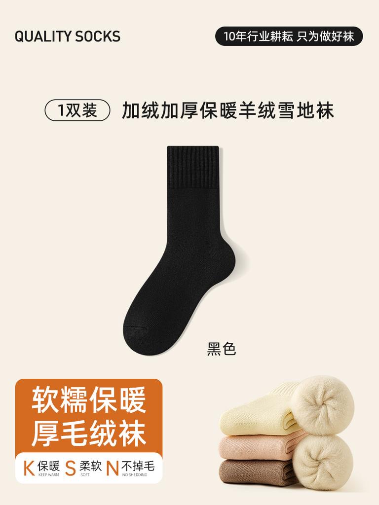 Socks Winter Thickened Warm Soft Solid Color Velvet Medium Tube Socks Imitation Cashmere Home Socks Versatile Casual Socks
