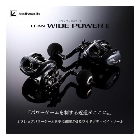 tailwalk Reel ELAN WIDE POWER II 71BR