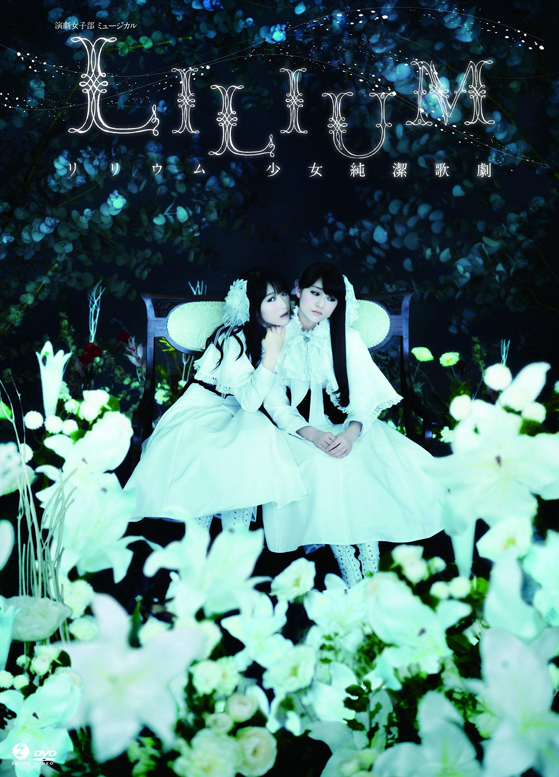 

Engeki Joshibu Musical LILIUM - Lilium Girls Purity Opera [DVD]