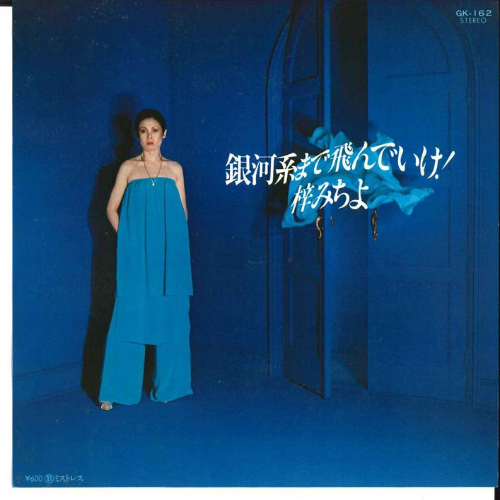 

7inch Record MICHIYO AZUSA - Gingakei mad Tondeike! / Misstress GK162 KING 1978 Japan Japanese Enka/Traditional Used